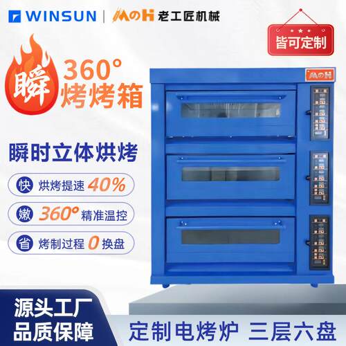 克莱因蓝三层六盘电烤箱电气烤炉烤箱商业用三层