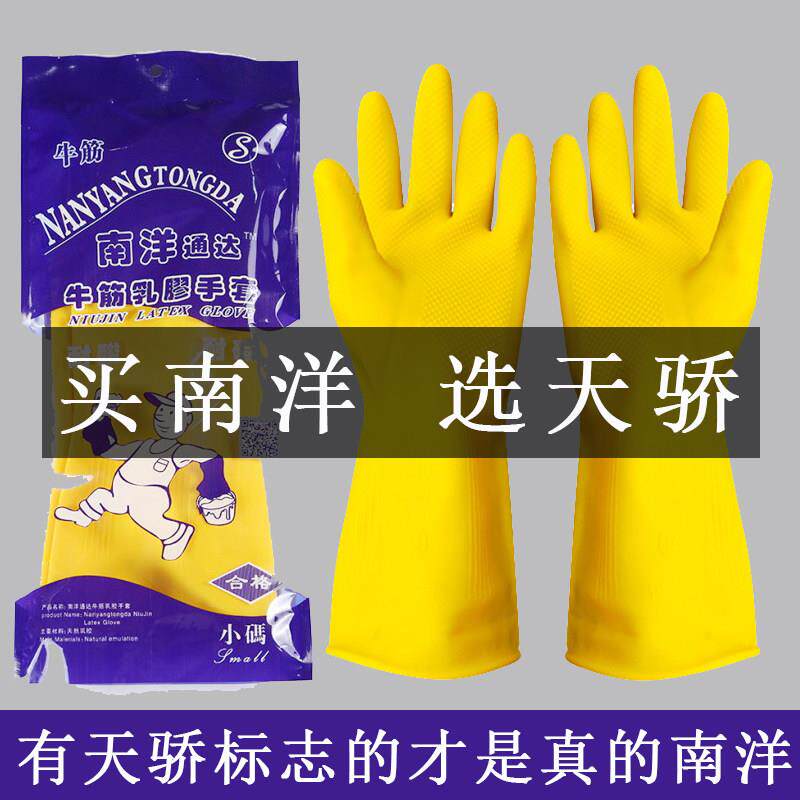 南洋牛筋乳胶手套天骄橡胶劳保耐磨胶皮家务洗碗110克加厚10双装