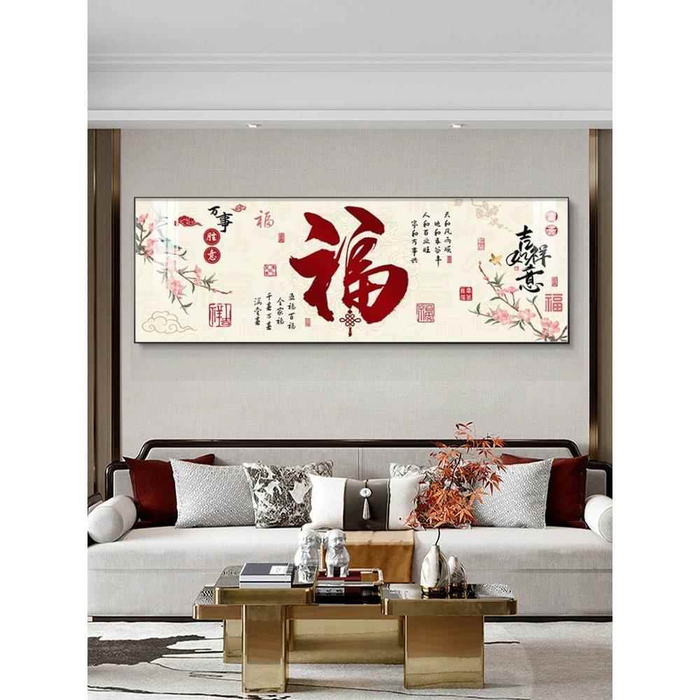 新中式客厅装饰画 画高档福字寓意好沙发背景墙挂画 画大幅壁画