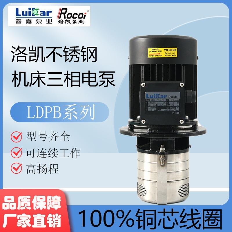 洛锐洛凯睿嘉不锈钢多级泵卧式水泵机床加工中心高压循环增压泵