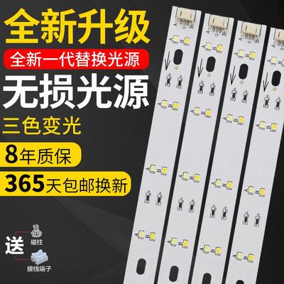 。led吸顶灯灯条替换灯带客厅灯无损灯芯大灯家用三色长条光源 配