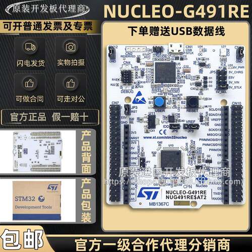 现货 NUCLEO-G491RE MCU Nucleo-64开发板 STM32G491RET6微控制器