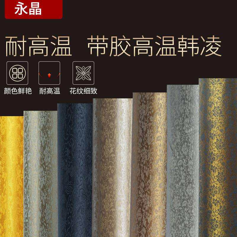 永晶装裱机装裱材料带胶低温凌布带胶韩绫子 凌布
