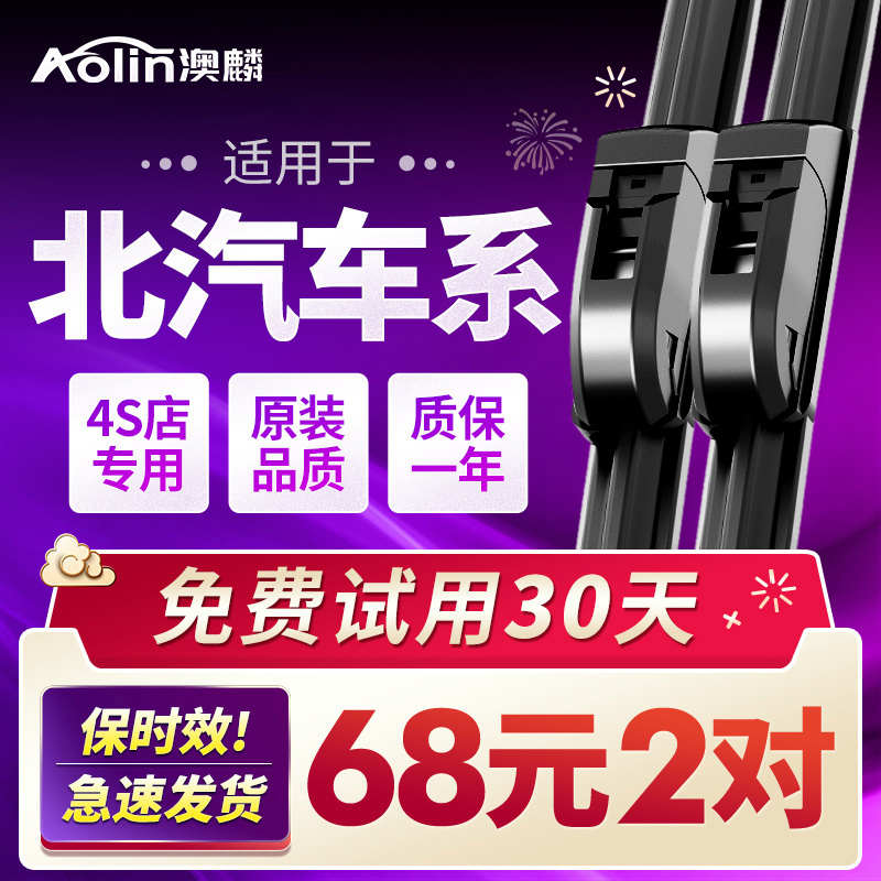 精品澳麟适用于北汽E150雨刮器绅宝D50/D70威旺M20/205/306雨刷无