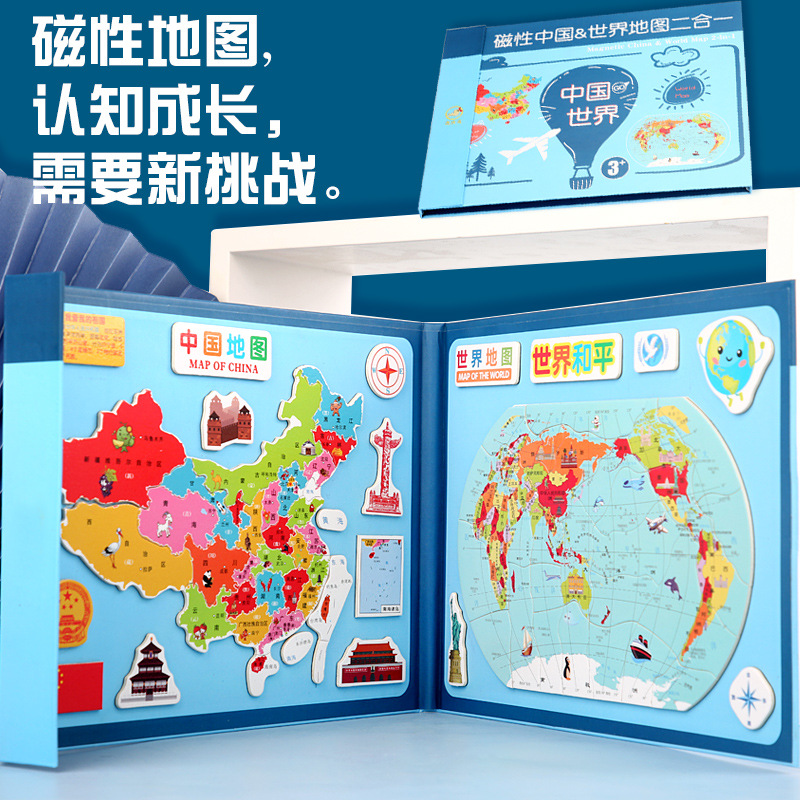 地理早教木制益智拼图夹儿童中国磁性地图认知世界玩具书二合一式