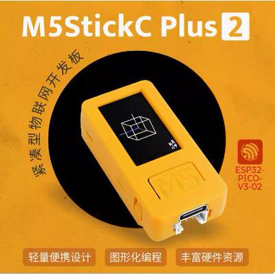 M5Stack StickC PLUS2 ESP32物联网开发板 图形化编程套件IoT