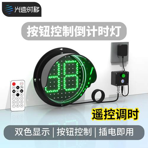 按钮控制倒计时红绿灯光速时移双8数字交通讯号灯冷藏库快速门指