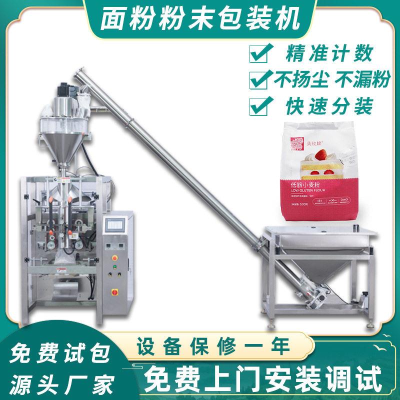 面粉粉末螺杆计量包装机全自动蛋糕粉分装机粉末灌装封口机
