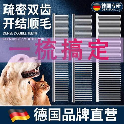 德国黑科技猫咪开结梳毛器狗毛清理密齿针梳宠物狗狗猫咪直排梳