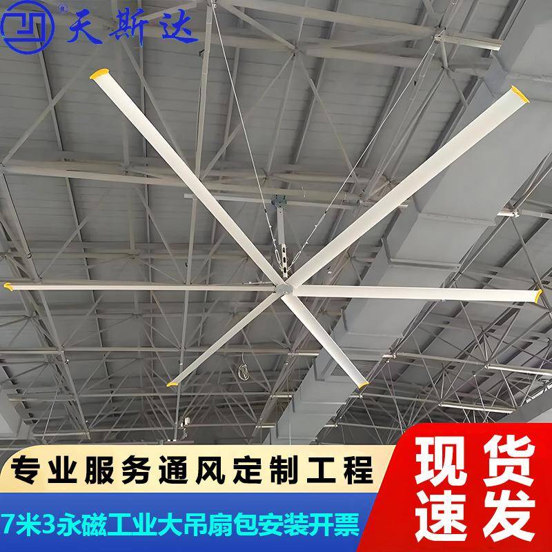 工业风扇强力通风降温散热大型永磁吊扇工厂车间厂房用7米3大功率图片