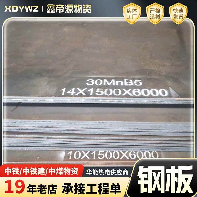 30MnB5钢板合金结构钢硼钢高强度机械零件用钢板硼合金化中碳钢板