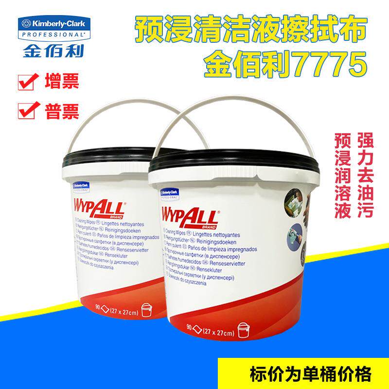 金佰利7775预浸润清洁擦拭布桶装式金佰利擦拭布90张/桶单桶价 - 实物图