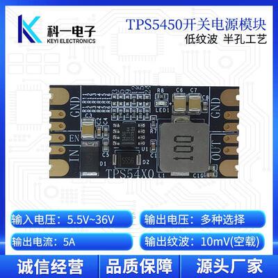 TPS5450开 关电源模块DCDC降压 单电源转3.3V5V9V12V15V输出低纹