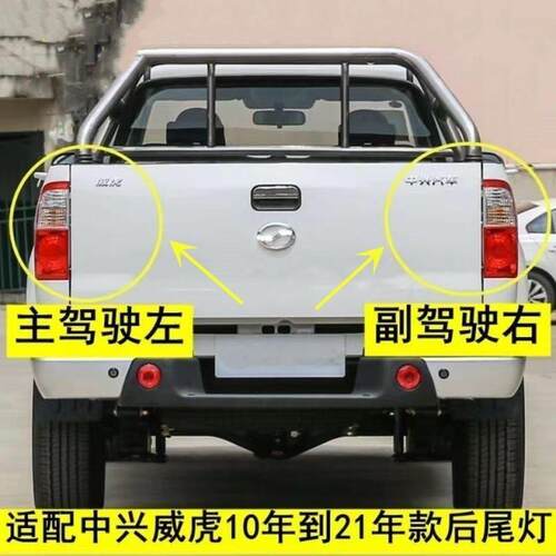 适配中兴威虎虎皮卡卡后尾灯G3F1总成田野转向灯刹车灯配件