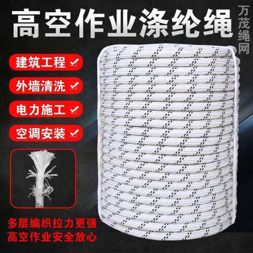 国标耐磨外墙清洗安全绳高空作业吊板绳【厂家】跨境一件起批