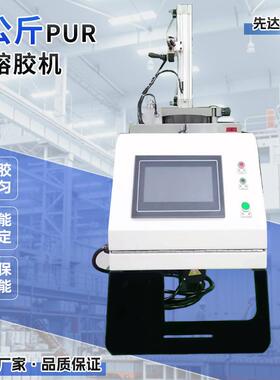 pur热熔胶机器设备自动点胶机喷胶机PUR胶机2kg恒温控胶操作简单