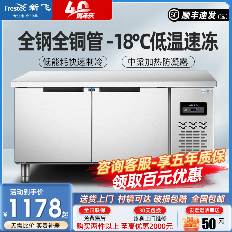 新飞冷藏工作台商用保鲜冷冻双温平冷冰柜不锈钢卧式水吧操作吧台