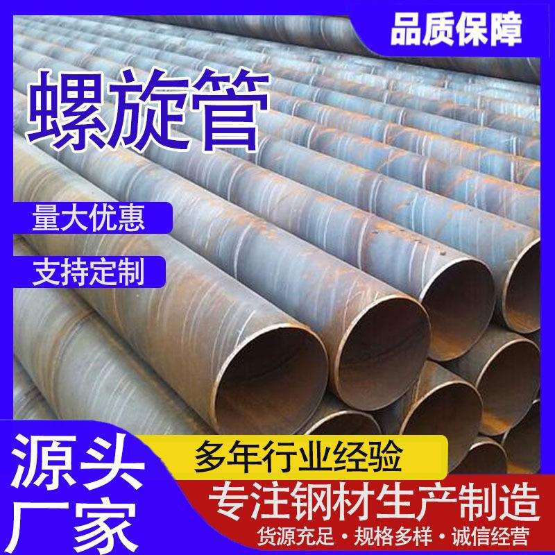 Q235B螺旋焊管DN200-DN3600广告立柱工程大口径螺旋钢管