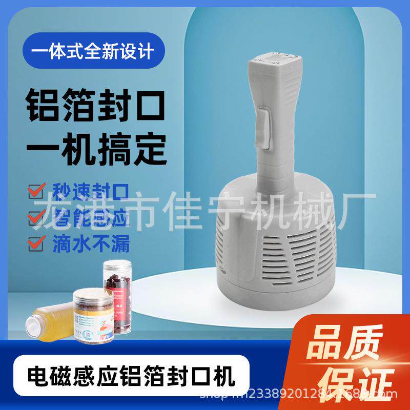 手持式电磁感应铝箔封口机小型家用塑料机油桶瓶塑料瓶药瓶铝箔片