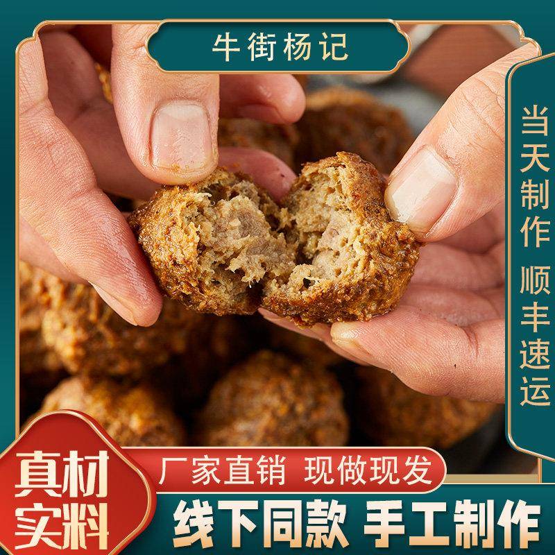 炸牛肉丸子北京特产牛街杨记小吃手工传统五香熟食即食美食 零食