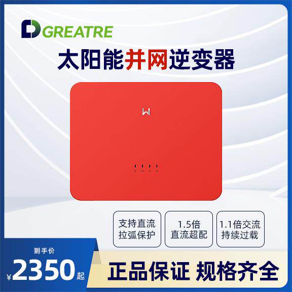 固德威光伏并网逆变器5KW30KW逆控一体机单相三相太阳能光伏逆变