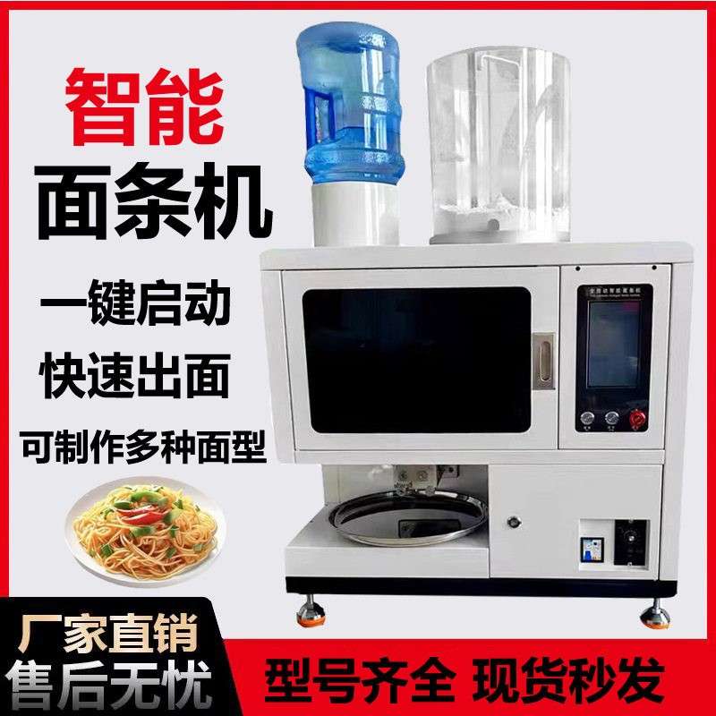 智能面条机商用全自动多功能压面机和面机一体拉面机鲜面机