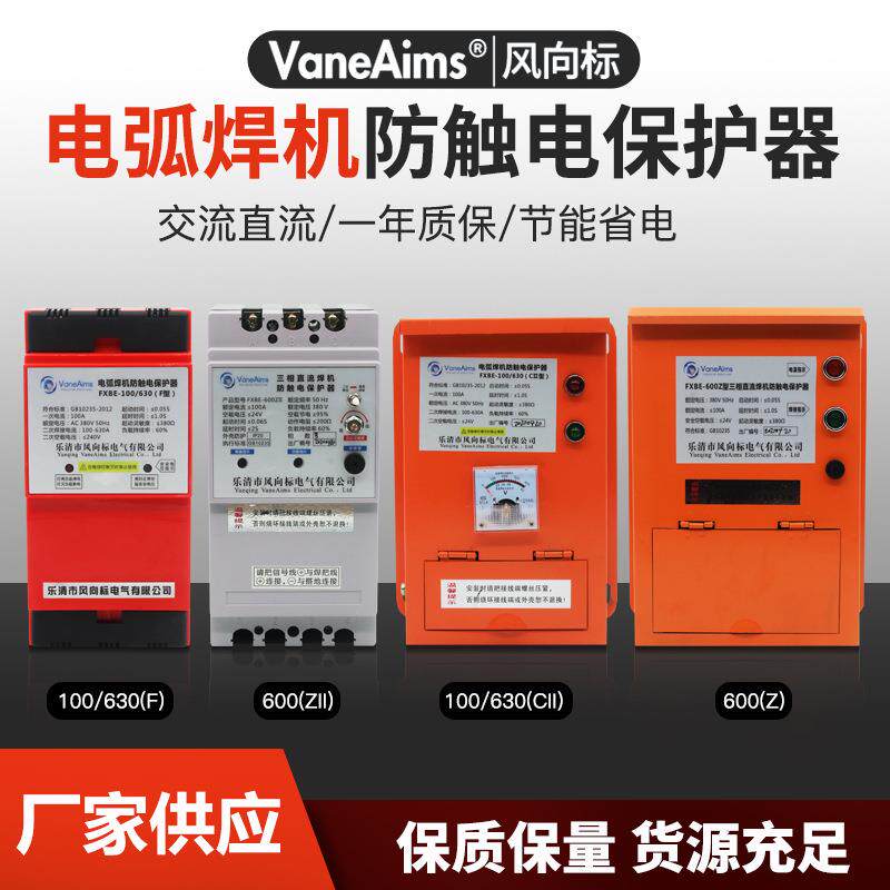 电焊机保护器三相直流弧焊机漏电防触电交流两相380V二次降压逆变