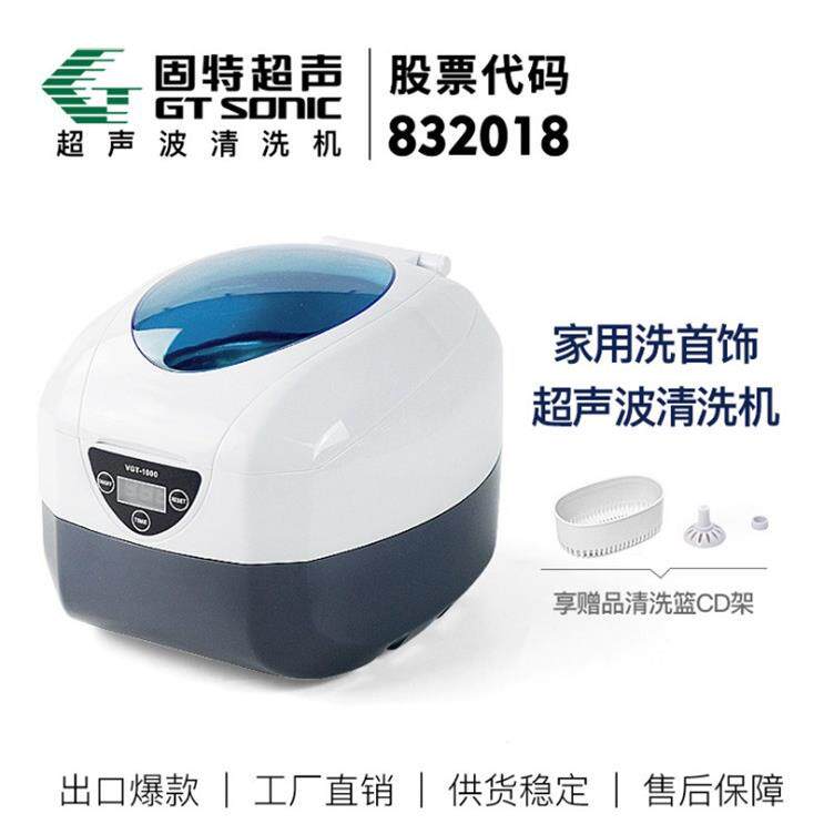 超声波清洗器VGT-1000眼镜饰品打印喷头清洗机源头工厂