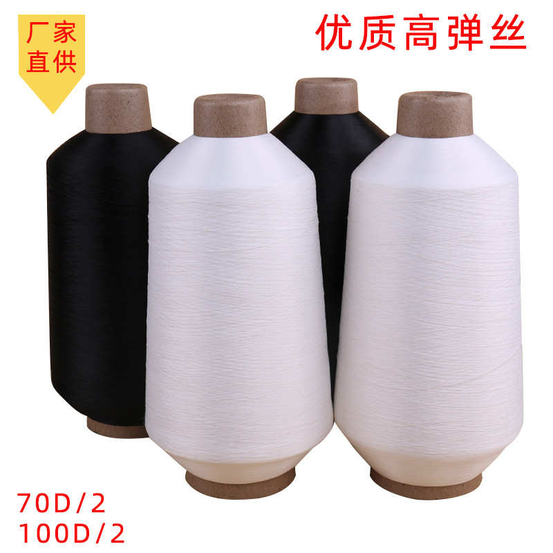 2好/70d黑 线 弹高丝100d厂家/2锦纶衣直供白线缝牢度