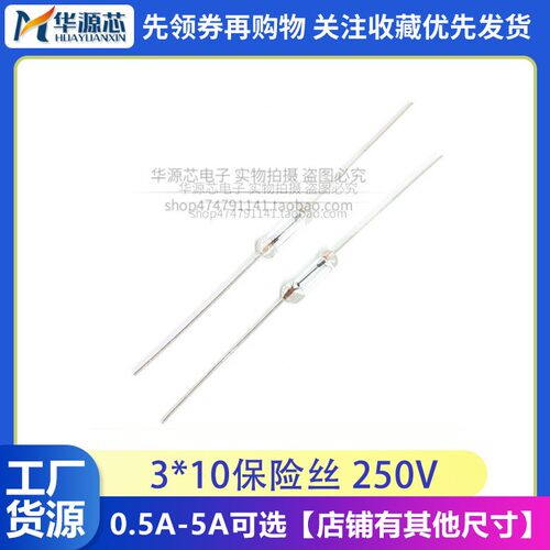 不连帽3*10mm保险丝 0.5A 1A 1.5A 2A 3A 4A 5A 250V 玻封保险管