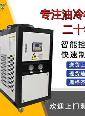 工业冷油机水冷机数控机床雕刻机主轴冷却降温机风冷式冷油机厂家