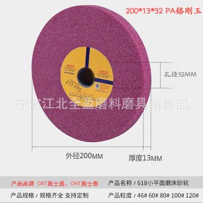 包邮618磨床砂轮片奥士通铬刚玉砂轮200*13*31.75/32粒度硬度齐全