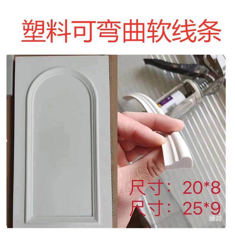 吸塑雕刻模压移门浮雕花塑料pvc软线门板弯线曲线圆弧形造型线X20