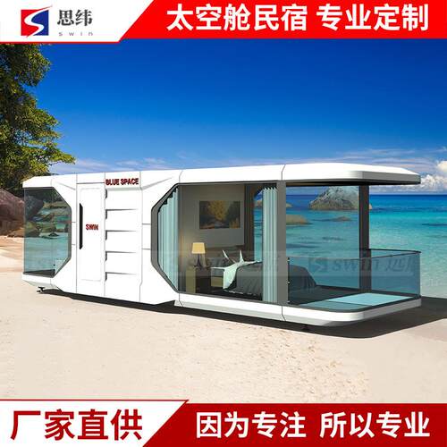 户外太空舱移动民宿房玻璃景观集成房屋景区别墅酒店苹果仓星