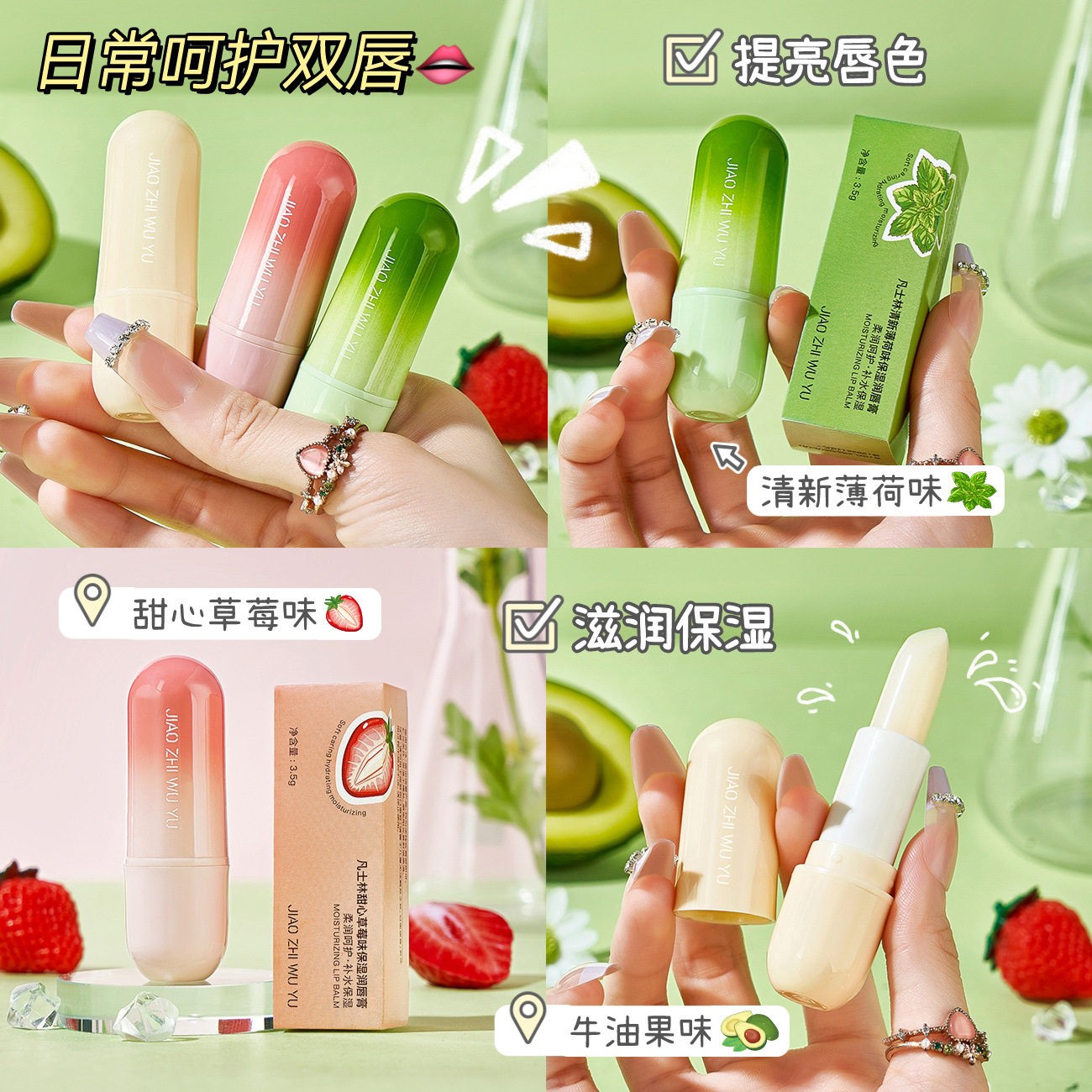 草莓润唇膏男女补水保湿滋润防干裂口红打底淡化唇纹无色唇膏唇膜
