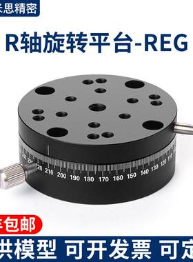 R轴旋转微调台高精密角度手动旋钮进给分度盘REG25/40/60位移滑台