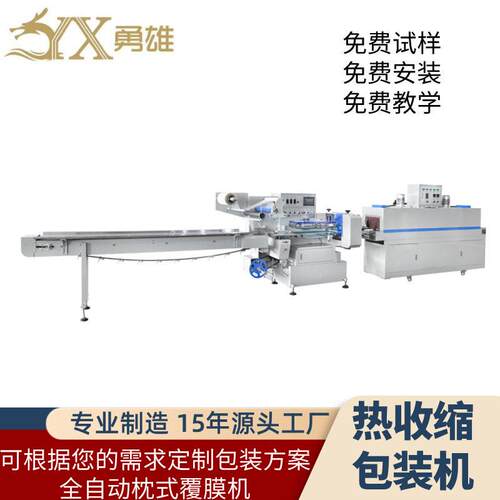 全自动食品覆膜机酸辣粉桶杯热收缩膜包装机速枕式热收缩包装机