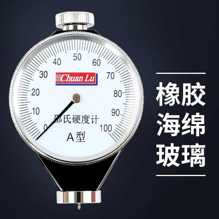 指针数显橡胶硬度计邵氏硬度计邵尔A/C/O/D轮胎塑料发泡胶辊皮革