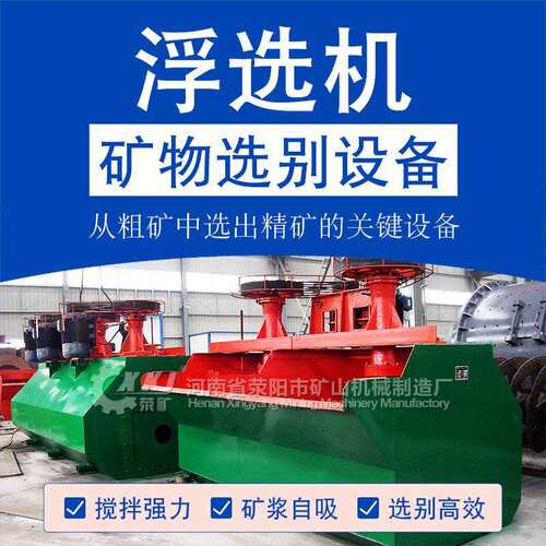 自吸连续式多槽浮选机金银矿用浮选设备重晶石浮选槽选矿浮选机