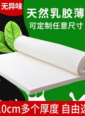 天然乳胶床垫薄垫薄款超薄夏季家用 1cm3cm5cm10cm厚2.2米2公分薄