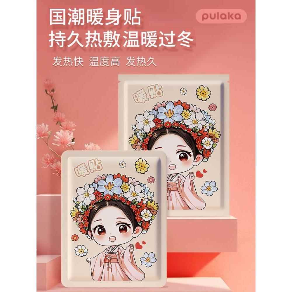 普拉卡国潮暖身贴自发热12小时生理期宫暖贴腰腹部防寒保暖宝宝贴