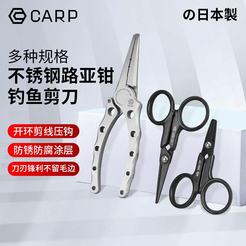 日本进口CARP钓鱼剪刀PE鱼线剪多功能路亚钳路亚钓鱼配件工具钳子