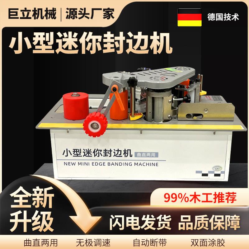 木工封边机小型家用迷你家装手动全自动断带手提式木板材异形家俱