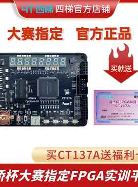 第16届蓝桥杯 FPGA竞赛实训平台Altera(CT137A)和Xilinx(CT137X)