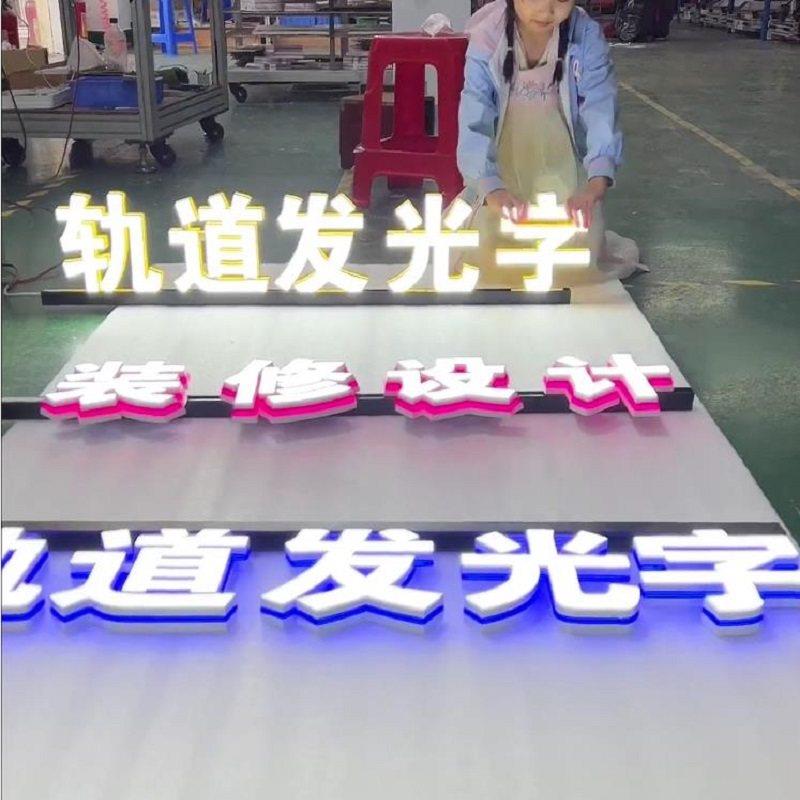 3D轨道迷你发光字招牌门头定做广告制作亚克力商场超市吊背装落地