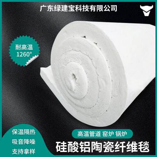 鲁阳陶瓷纤维硅酸铝保温棉毡窑炉蒸汽管道隔热硅酸铝针刺毯防火棉