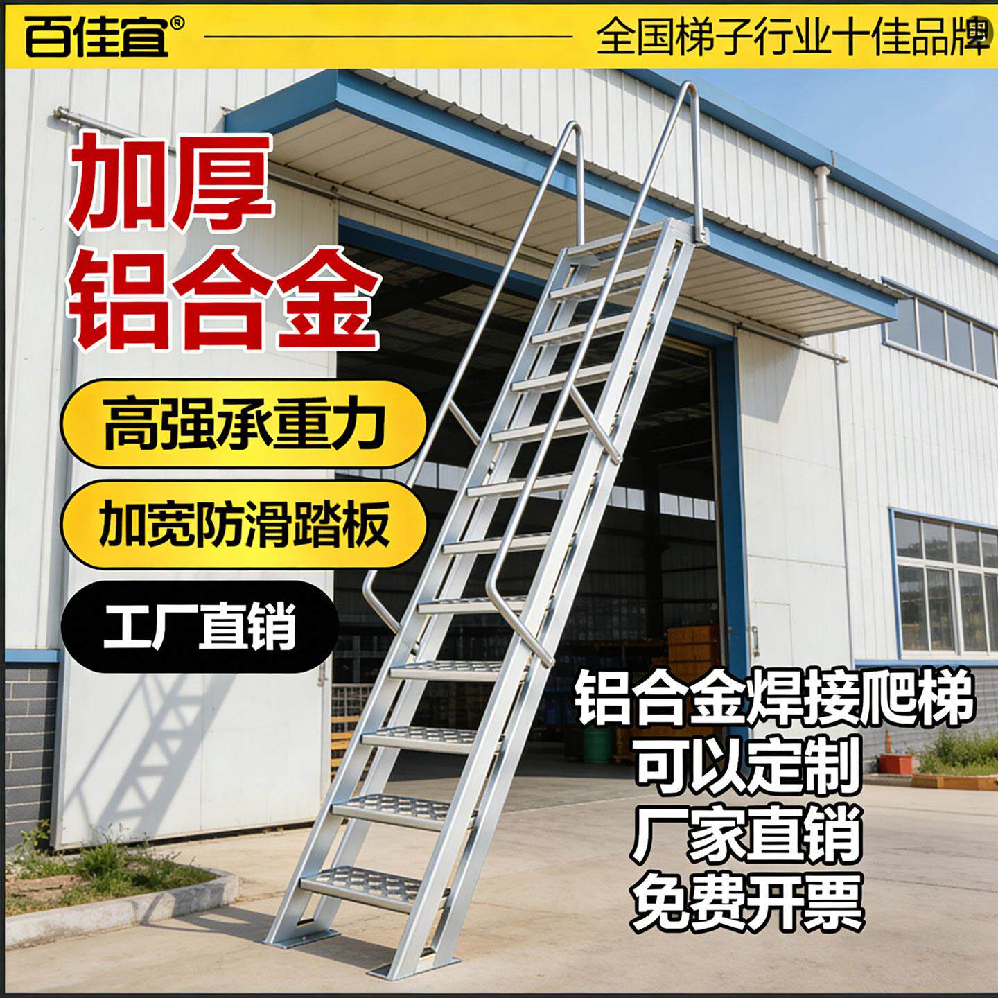 百佳宜铝合金焊接基坑爬梯工程斜梯阁楼梯子室外房顶安全楼梯