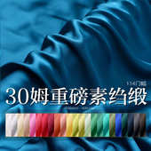 30姆米重磅真丝面料素绉缎加厚100桑蚕丝布料服装 旗袍重缎114门幅