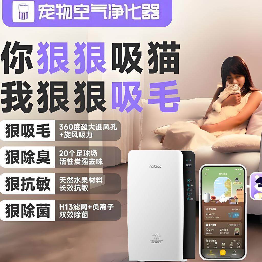宠物空气净化器除猫毛吸浮毛除臭去异味细菌智能养猫狗专用家用