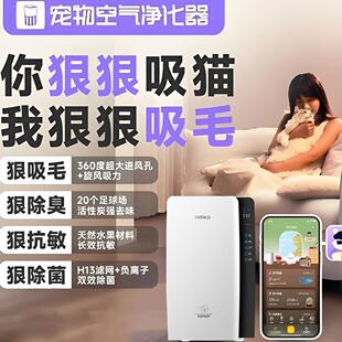 宠物空气净化器除猫毛吸浮毛除臭去异味细菌智能养猫狗专用家用
